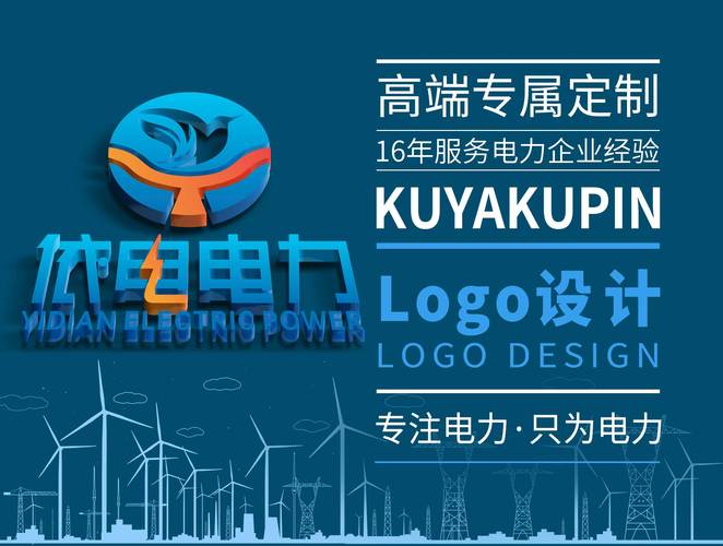 云南新能源企业logo设计费用