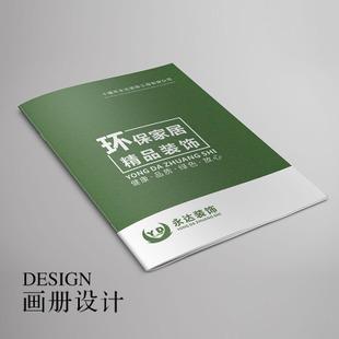 企业宣传册设计画册创意公司产品宣传图册定制品牌形象手册设计