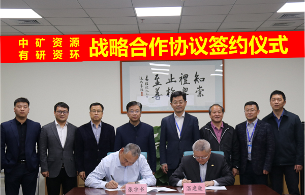 xingkong集团资源与有研资环院签署战略合作协议