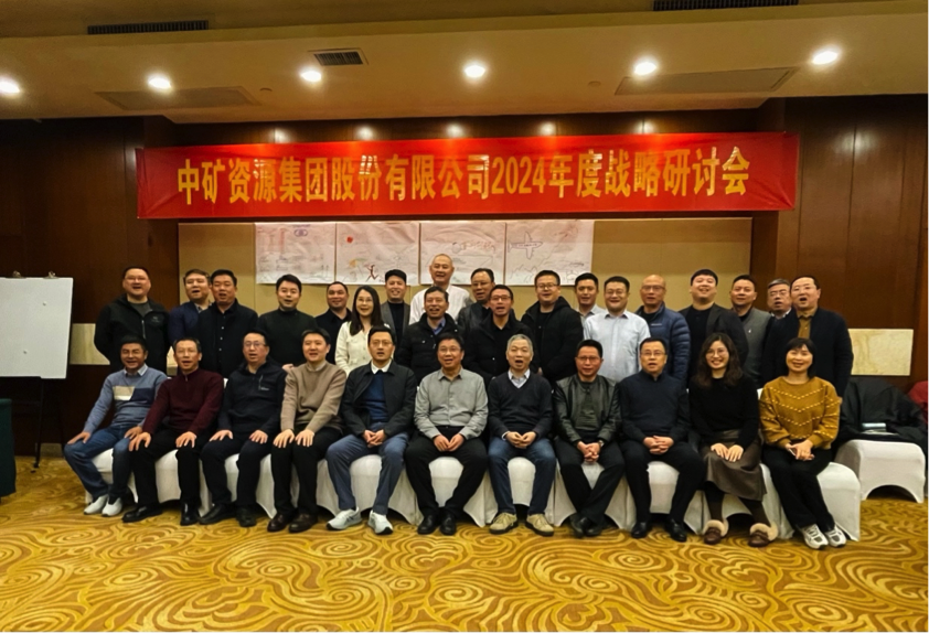 xingkong集团资源集团股份有限公司召开2024年度战略研讨会