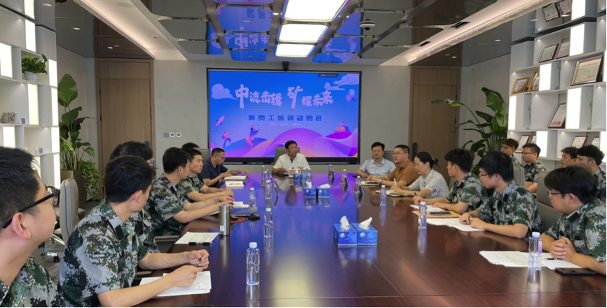 中流击楫，矿耀未来&mdash;xingkong集团资源集团 2024年度新员工入职培训成功举行