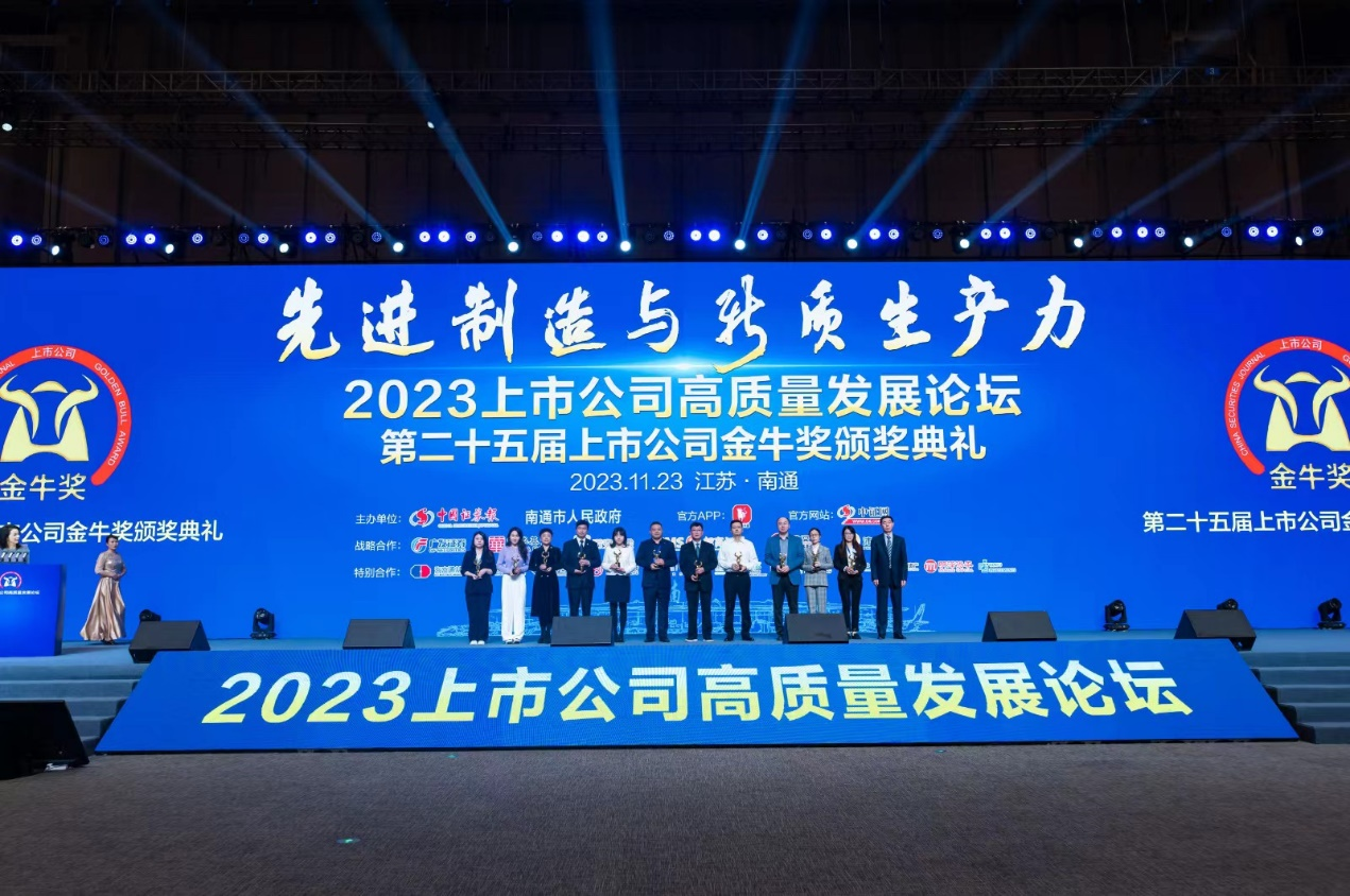 xingkong集团资源荣获上市公司金牛奖&ldquo;最具投资价值奖&rdquo;