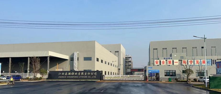 xingkong集团资源集团股份有限公司3.5万吨 高纯锂盐项目成功点火投料试运行