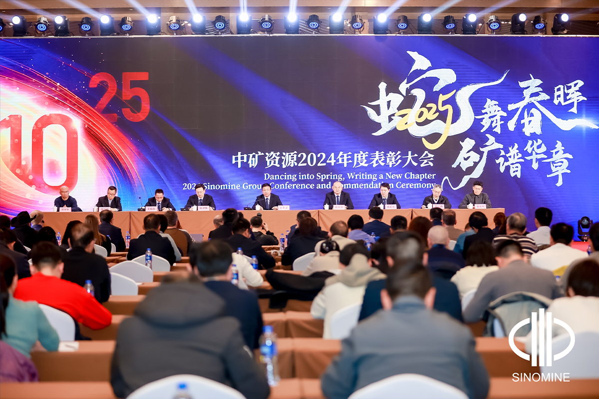 xingkong集团资源集团股份有限公司2025年会成功举办
