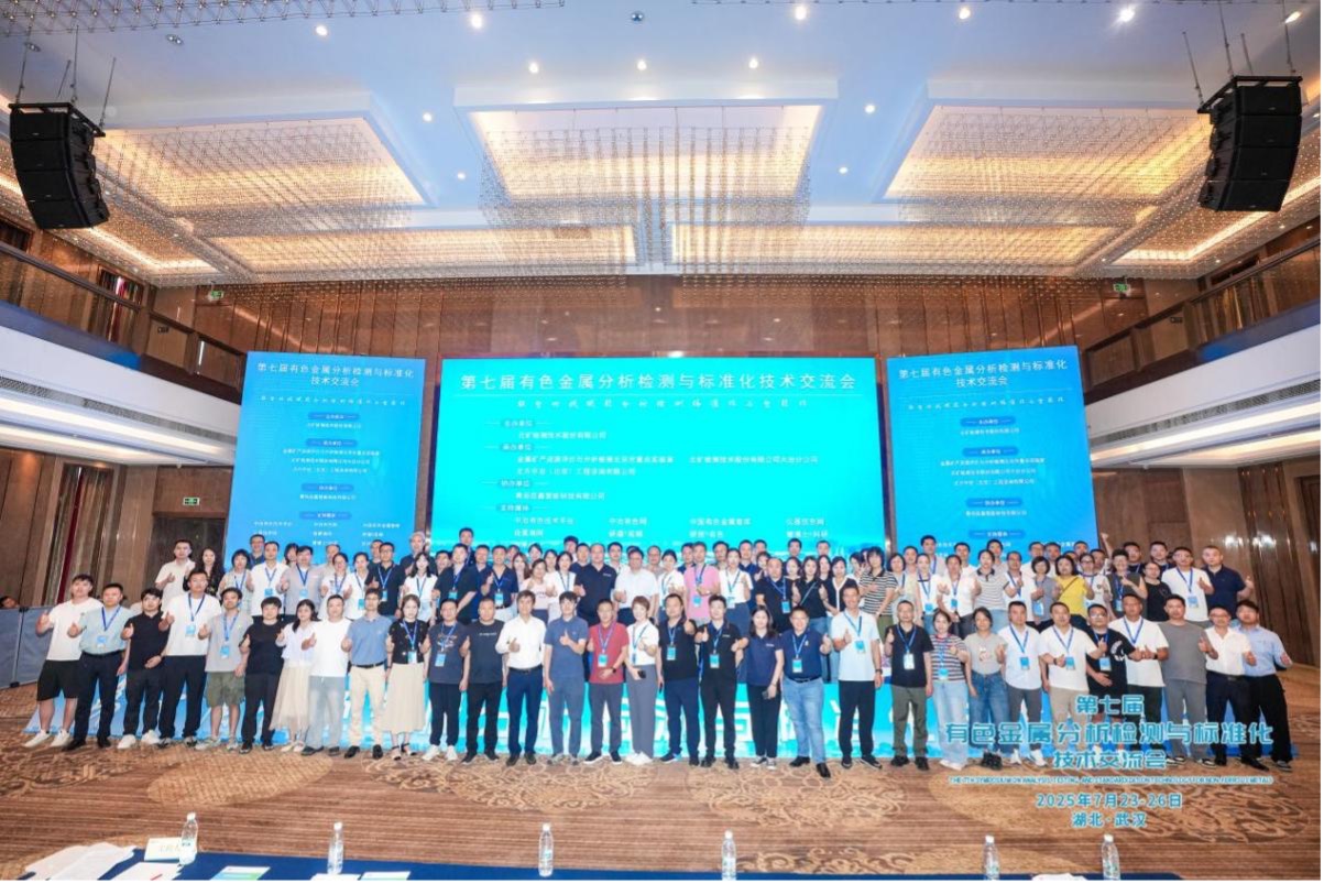 xingkong集团检测公司参加第七届有色金属分析检测与标准化技术交流会